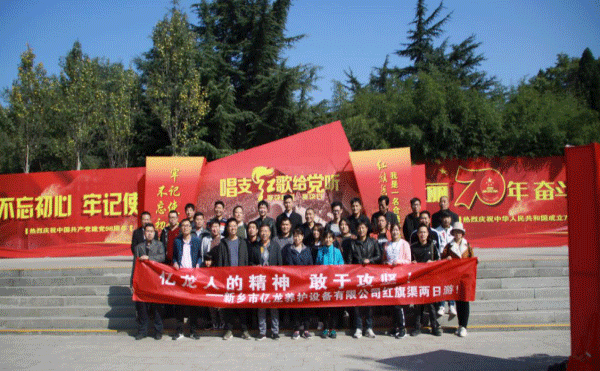 关于天游ty8公司红旗渠学习之旅