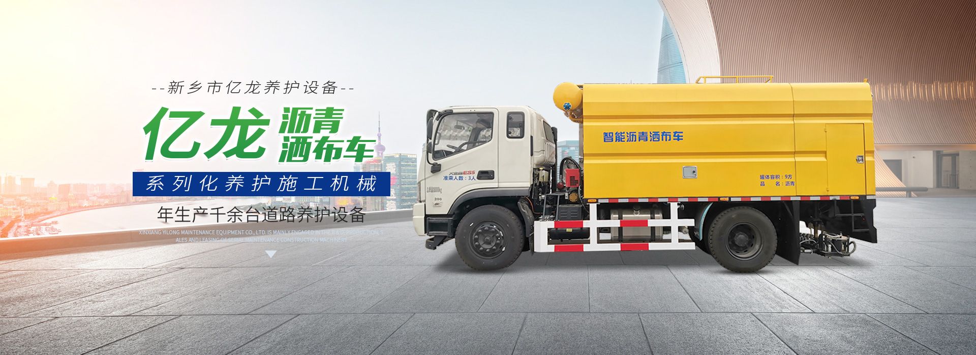 新乡市天游ty8养护设备有限公司