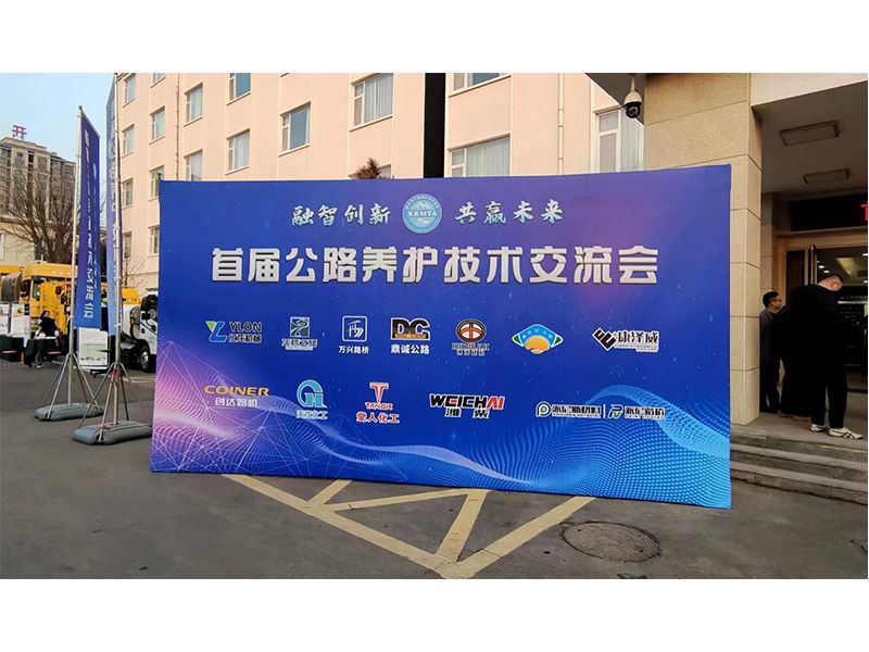 天游ty8机械参展新乡市首届公路养护技术交流会